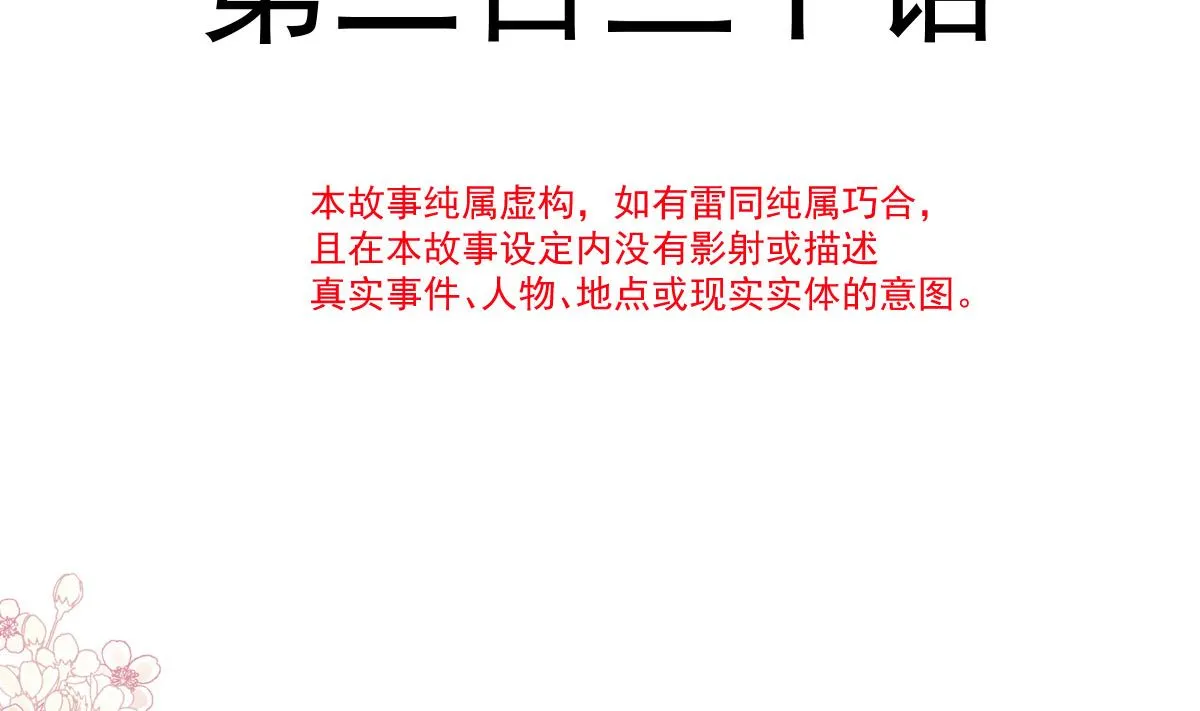 第230话 不想你走 第14页