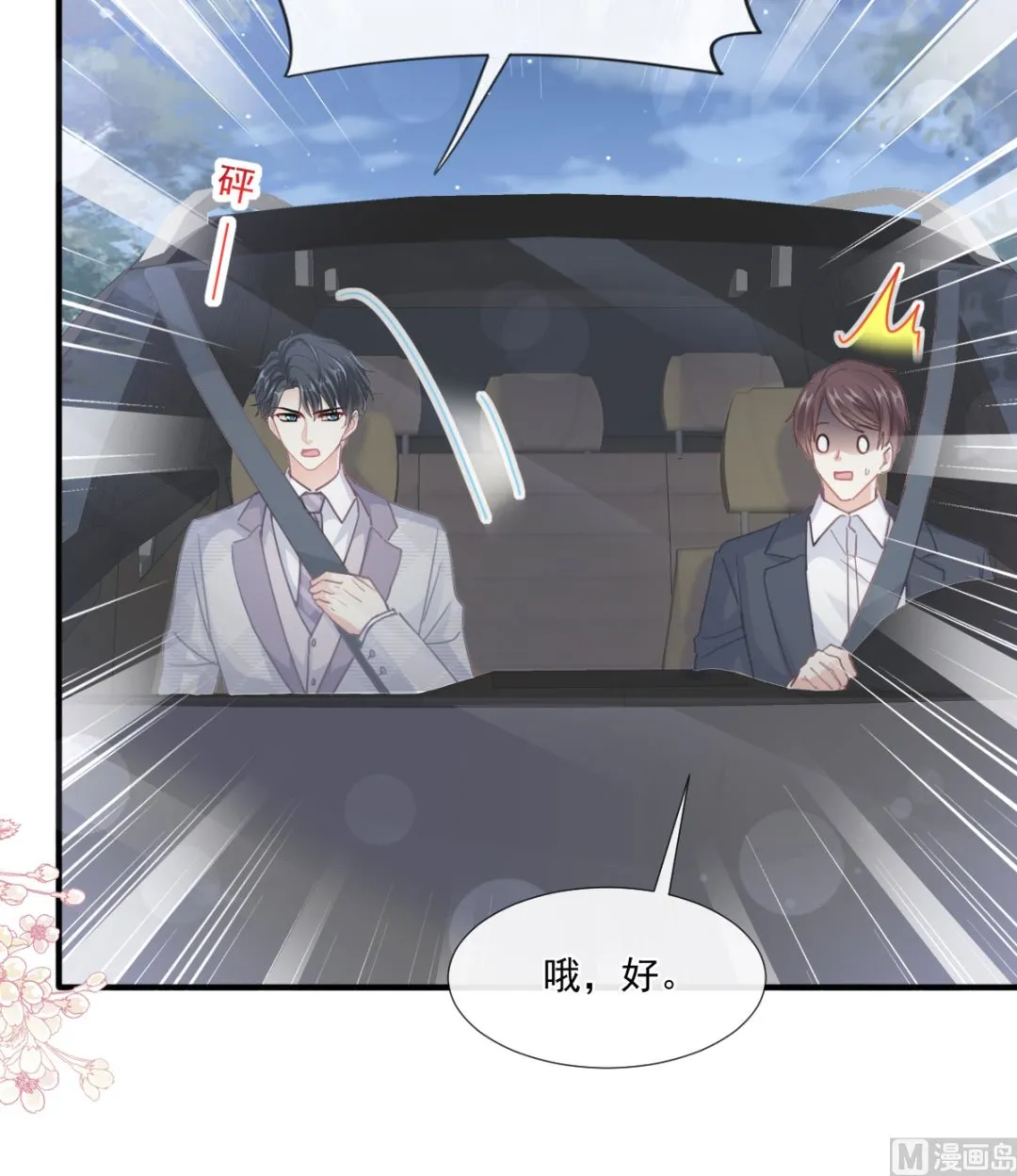 第230话 不想你走 第30页