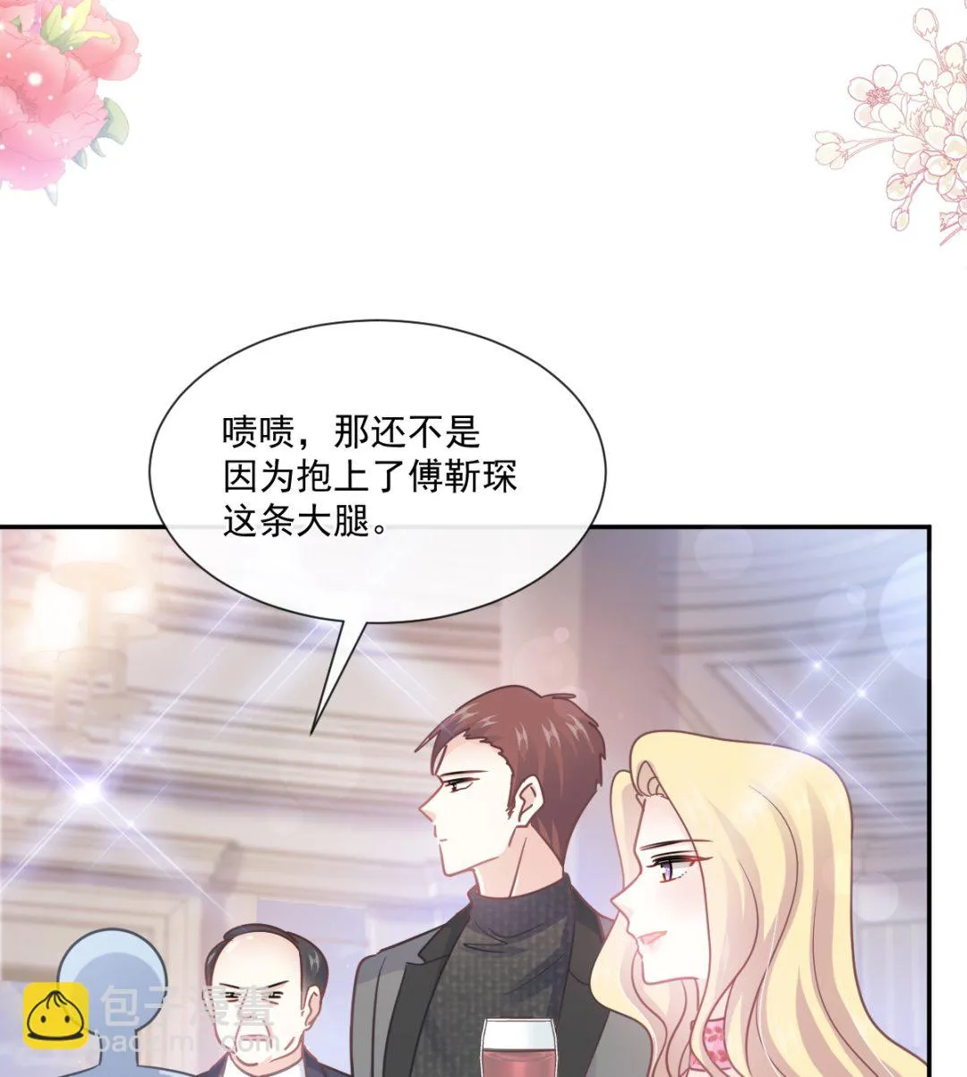 第229话 捉奸？！ 第20页