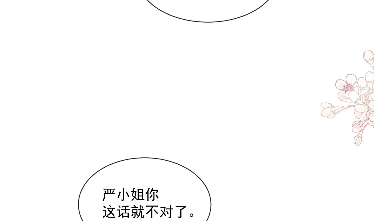 第229话 捉奸？！ 第28页