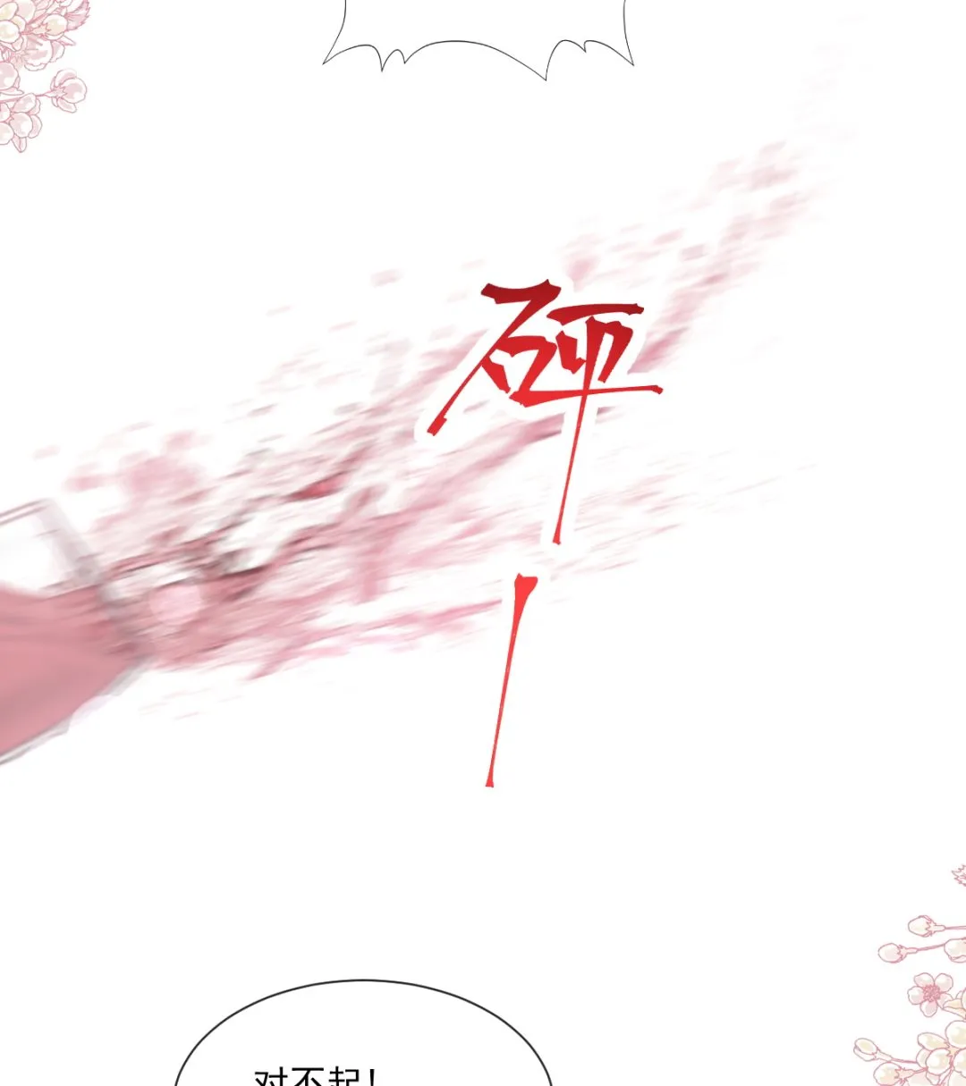 第229话 捉奸？！ 第37页