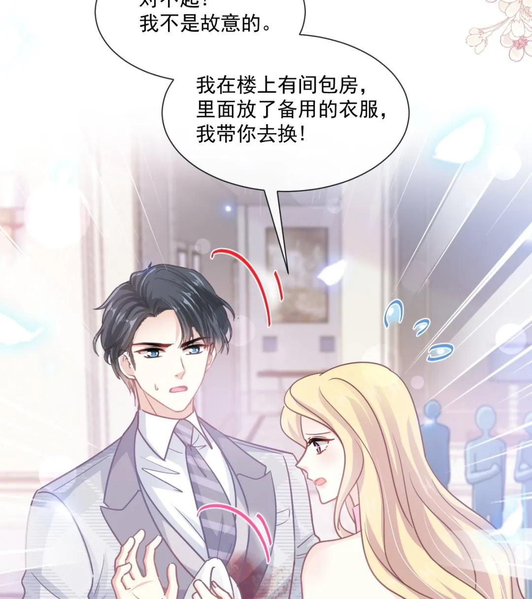 第229话 捉奸？！ 第38页