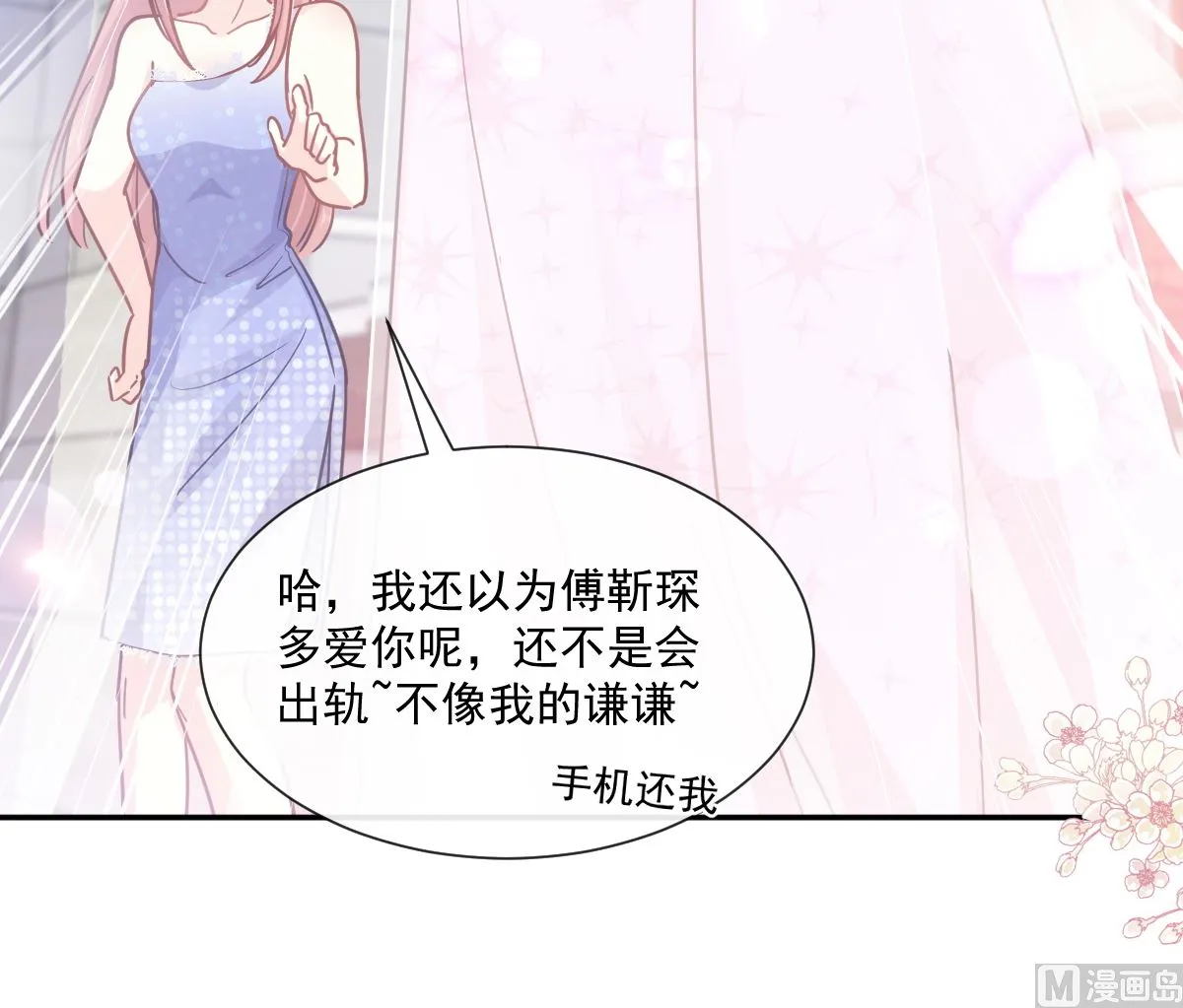 第229话 捉奸？！ 第63页