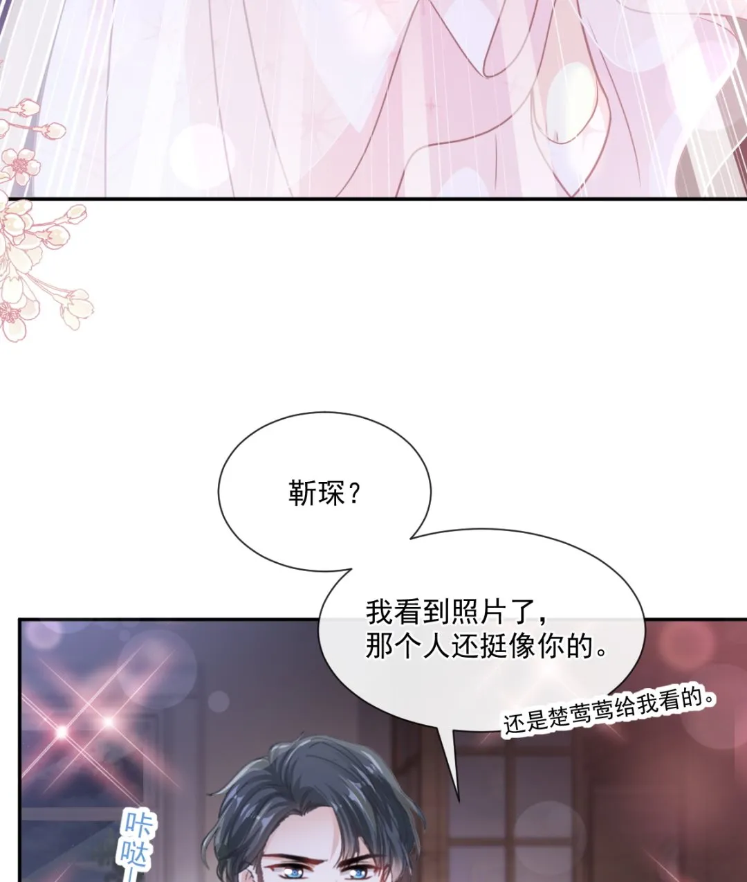 第229话 捉奸？！ 第80页