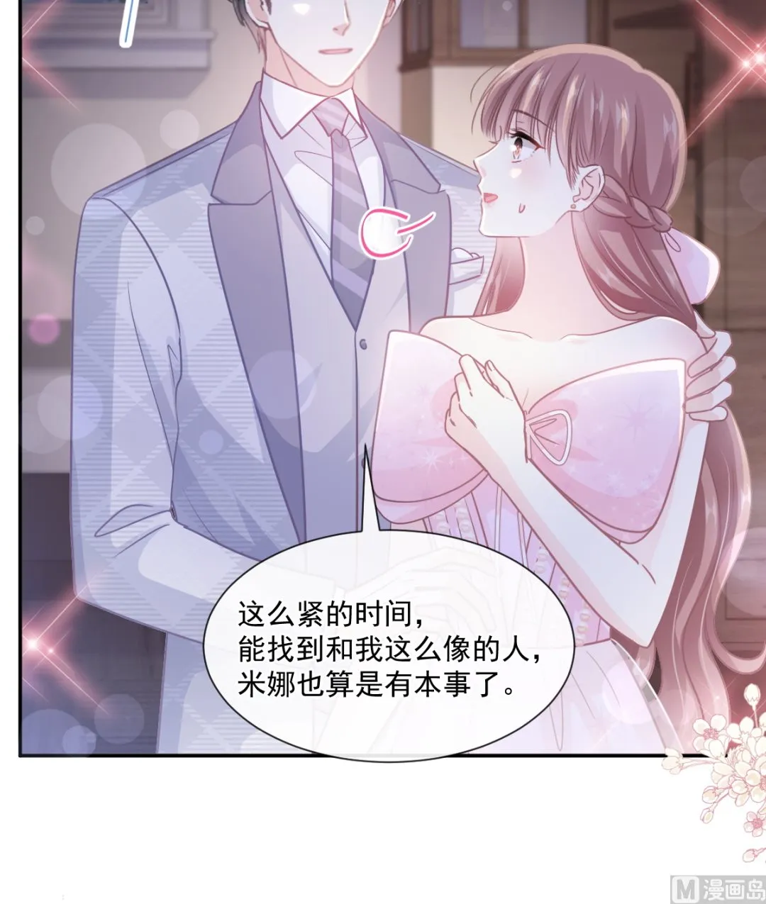 第229话 捉奸？！ 第81页
