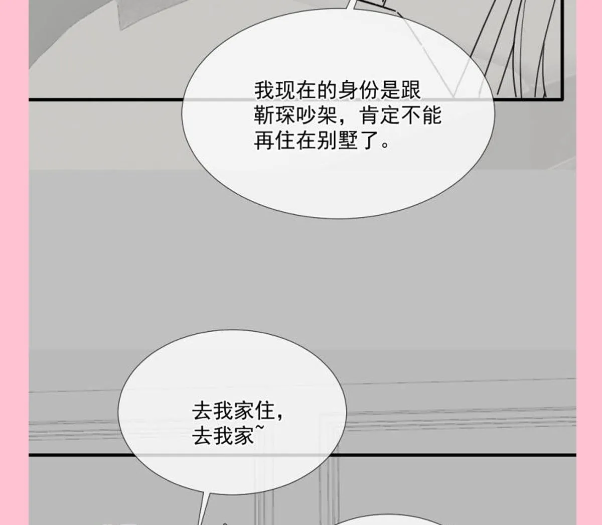第229话 捉奸？！ 第115页