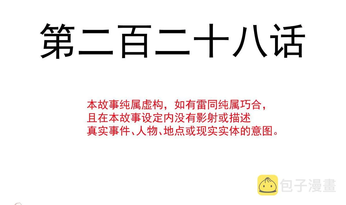 第228话 蒙上眼睛的感觉 第11页