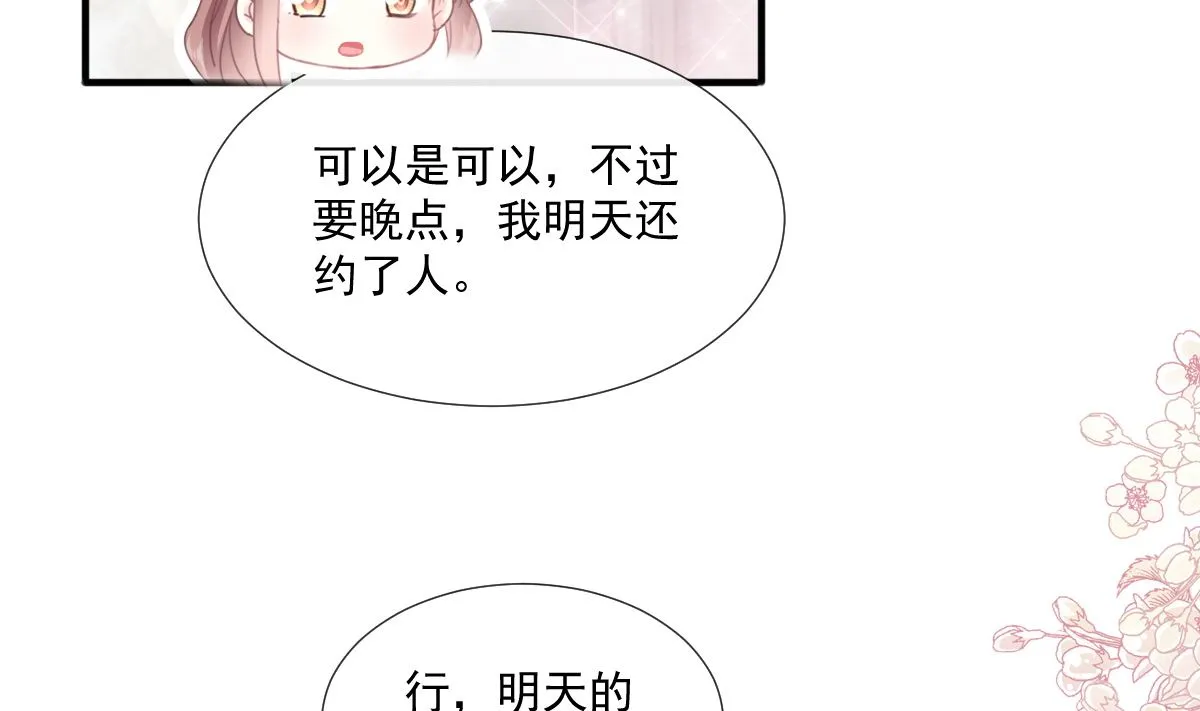 第228话 蒙上眼睛的感觉 第14页