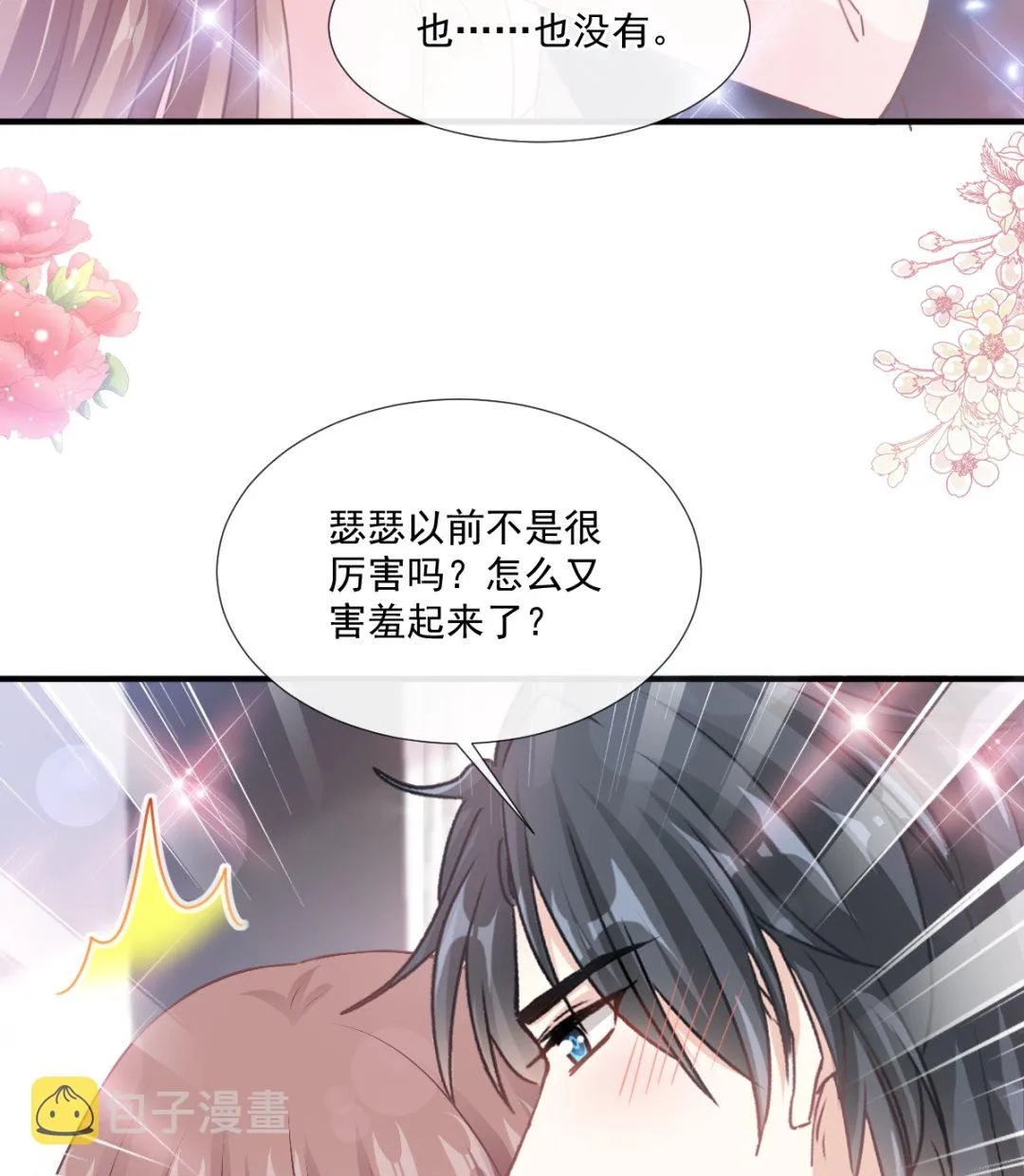 第228话 蒙上眼睛的感觉 第20页