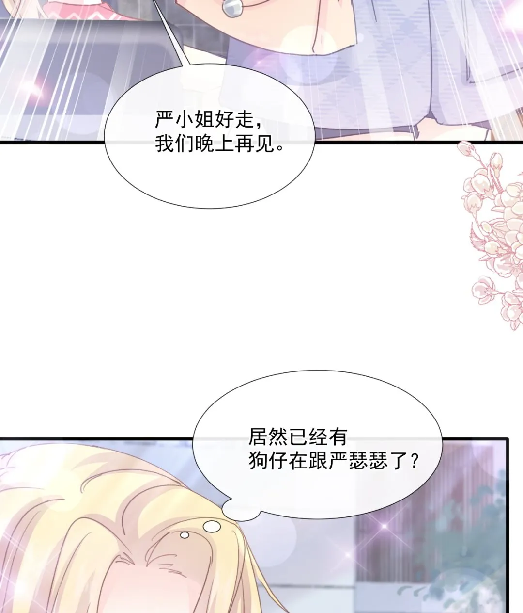 第228话 蒙上眼睛的感觉 第103页