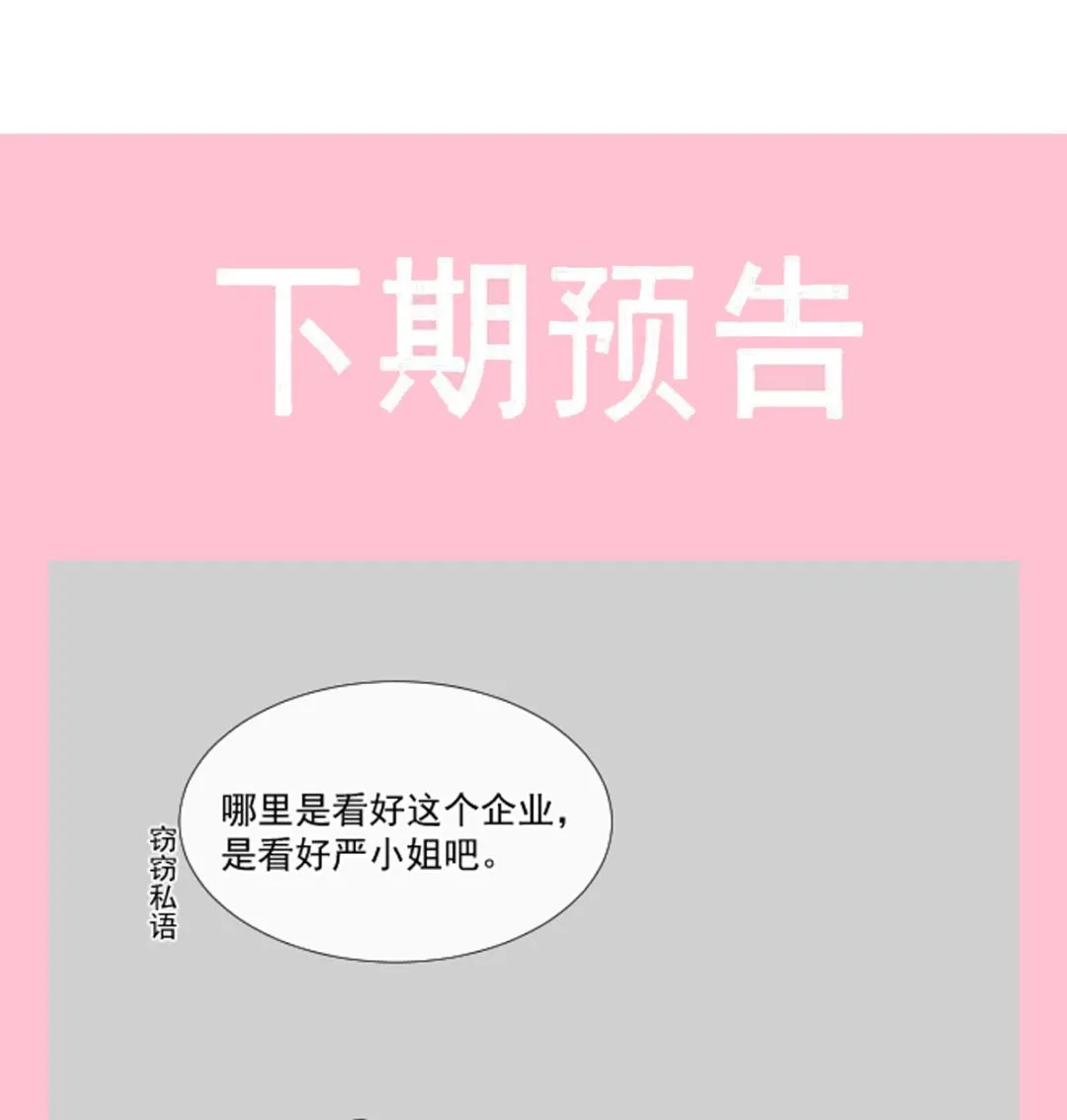 第228话 蒙上眼睛的感觉 第106页