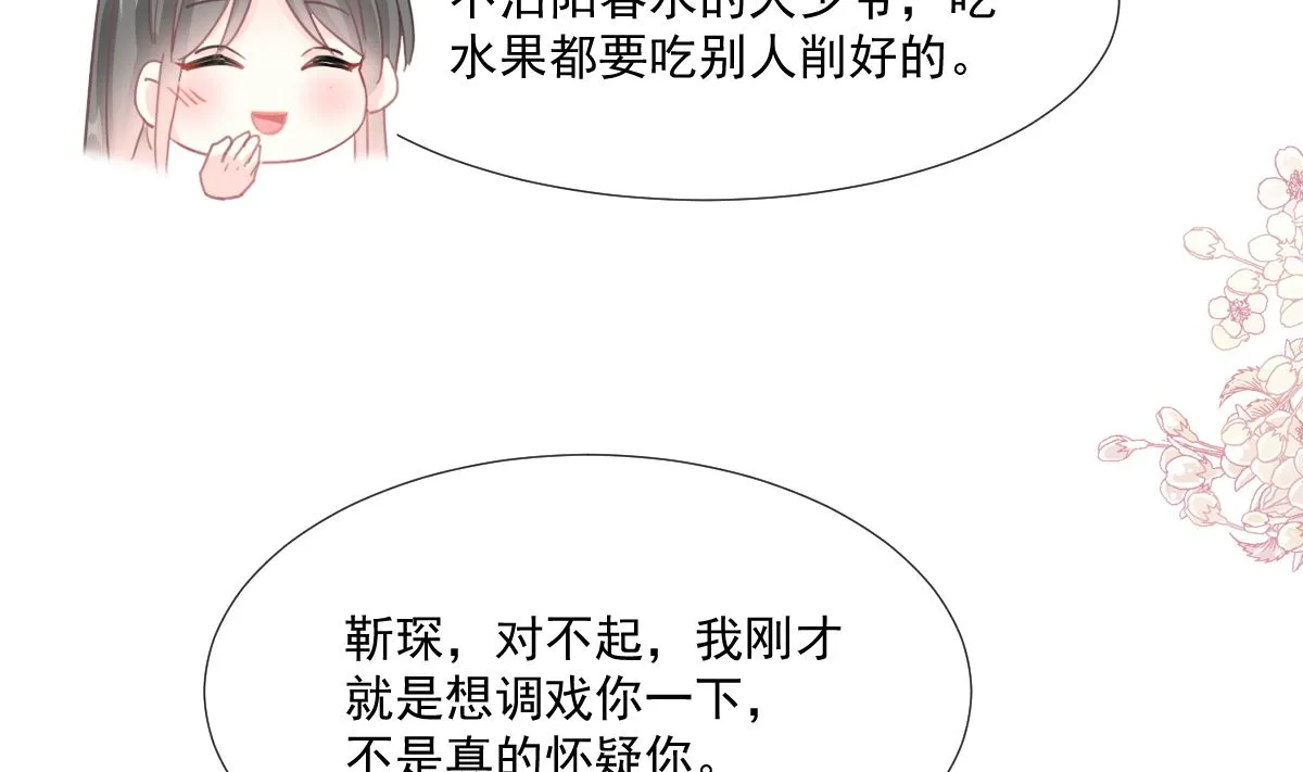 第227 为我主动一点 第61页