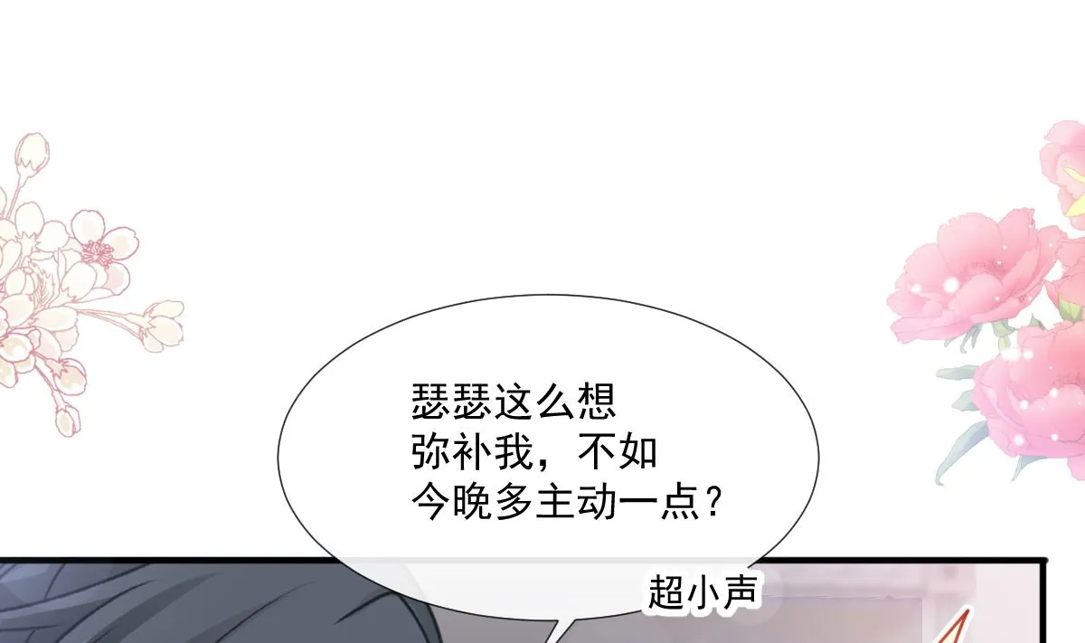 第227 为我主动一点 第67页