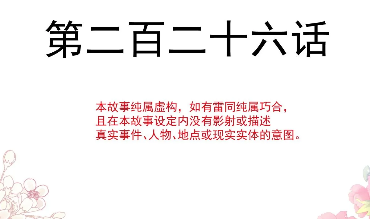 第226话 瑟瑟的报复 第11页