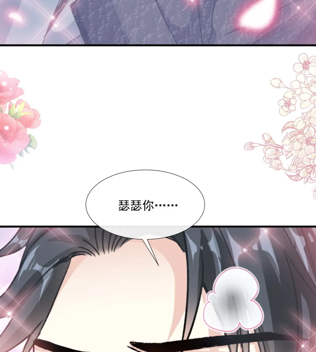 第226话 瑟瑟的报复 第14页