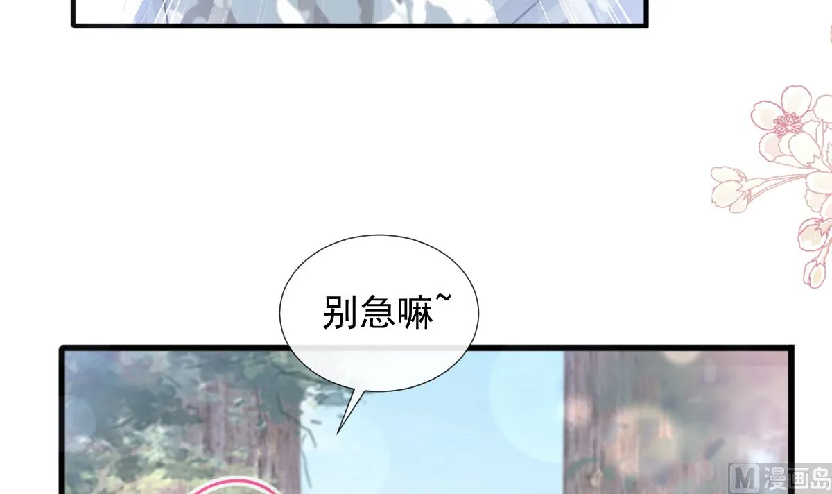 第226话 瑟瑟的报复 第21页