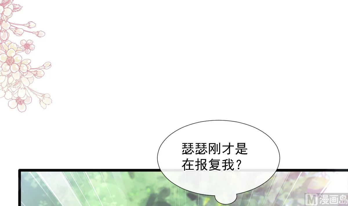 第226话 瑟瑟的报复 第24页
