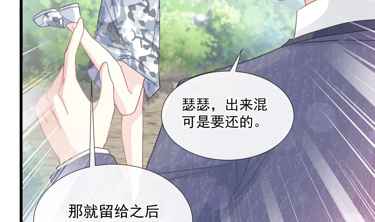 第226话 瑟瑟的报复 第26页