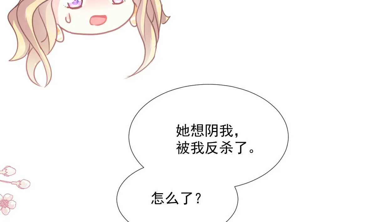 第226话 瑟瑟的报复 第37页