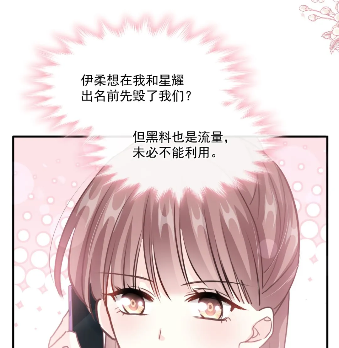 第226话 瑟瑟的报复 第41页
