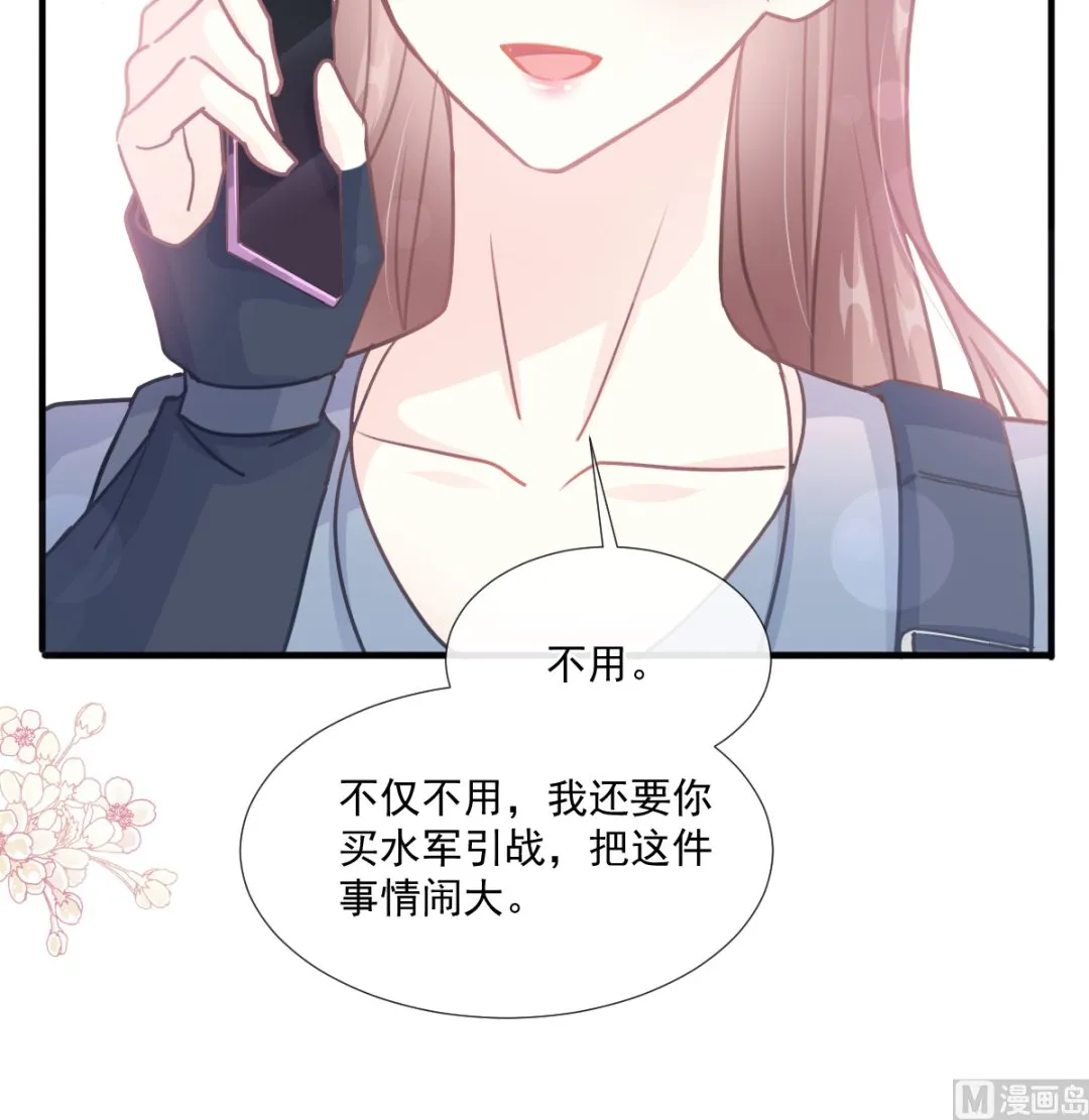 第226话 瑟瑟的报复 第42页