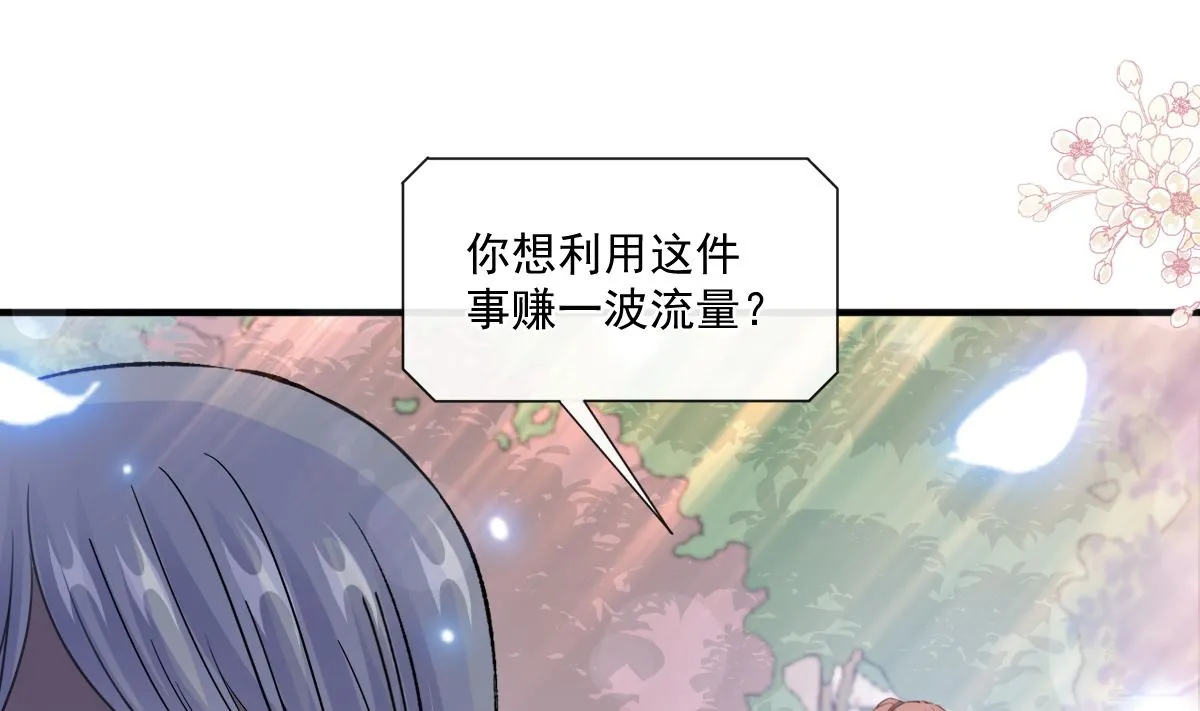 第226话 瑟瑟的报复 第43页
