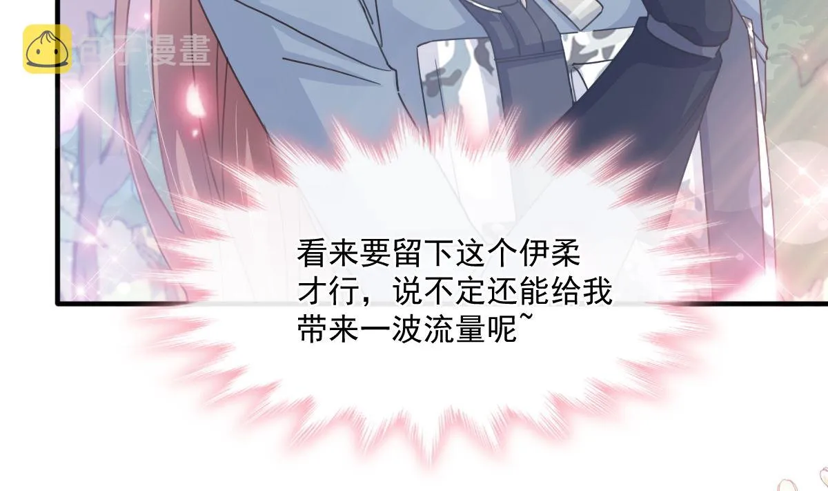 第226话 瑟瑟的报复 第49页