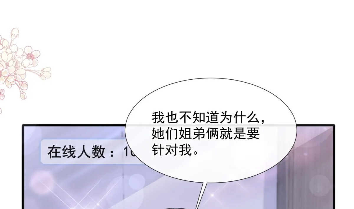 第226话 瑟瑟的报复 第64页