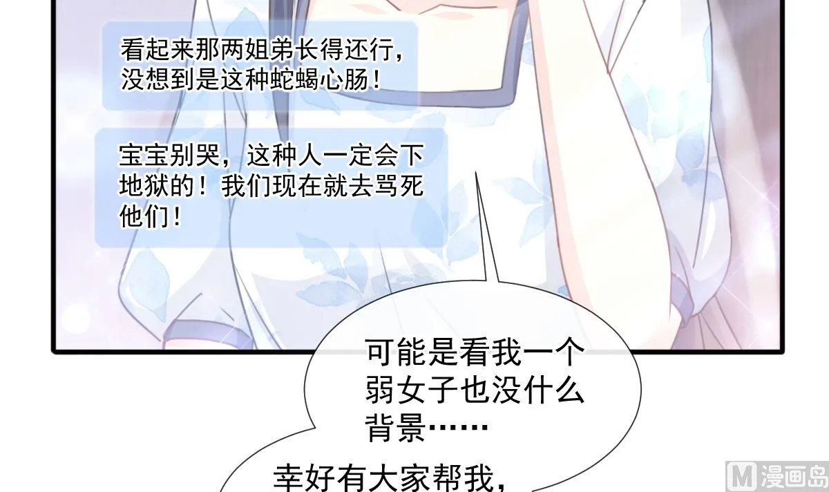 第226话 瑟瑟的报复 第66页