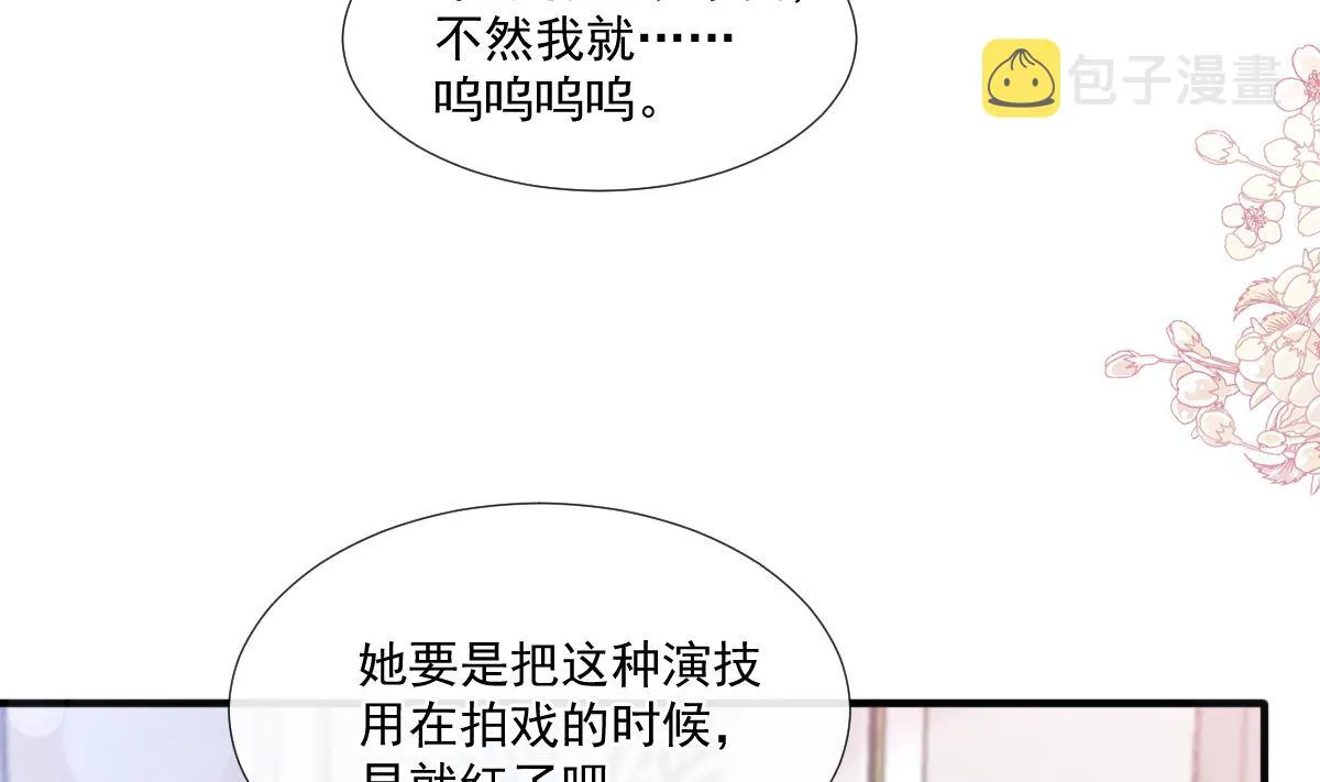 第226话 瑟瑟的报复 第67页