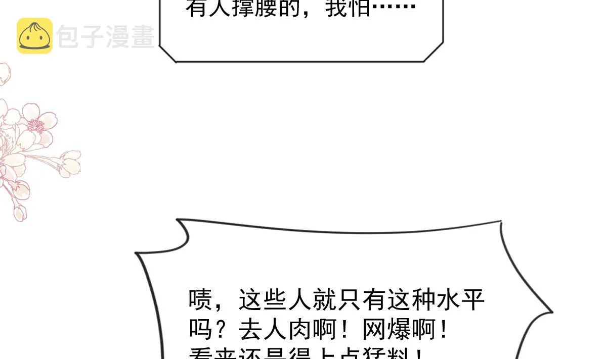 第226话 瑟瑟的报复 第70页