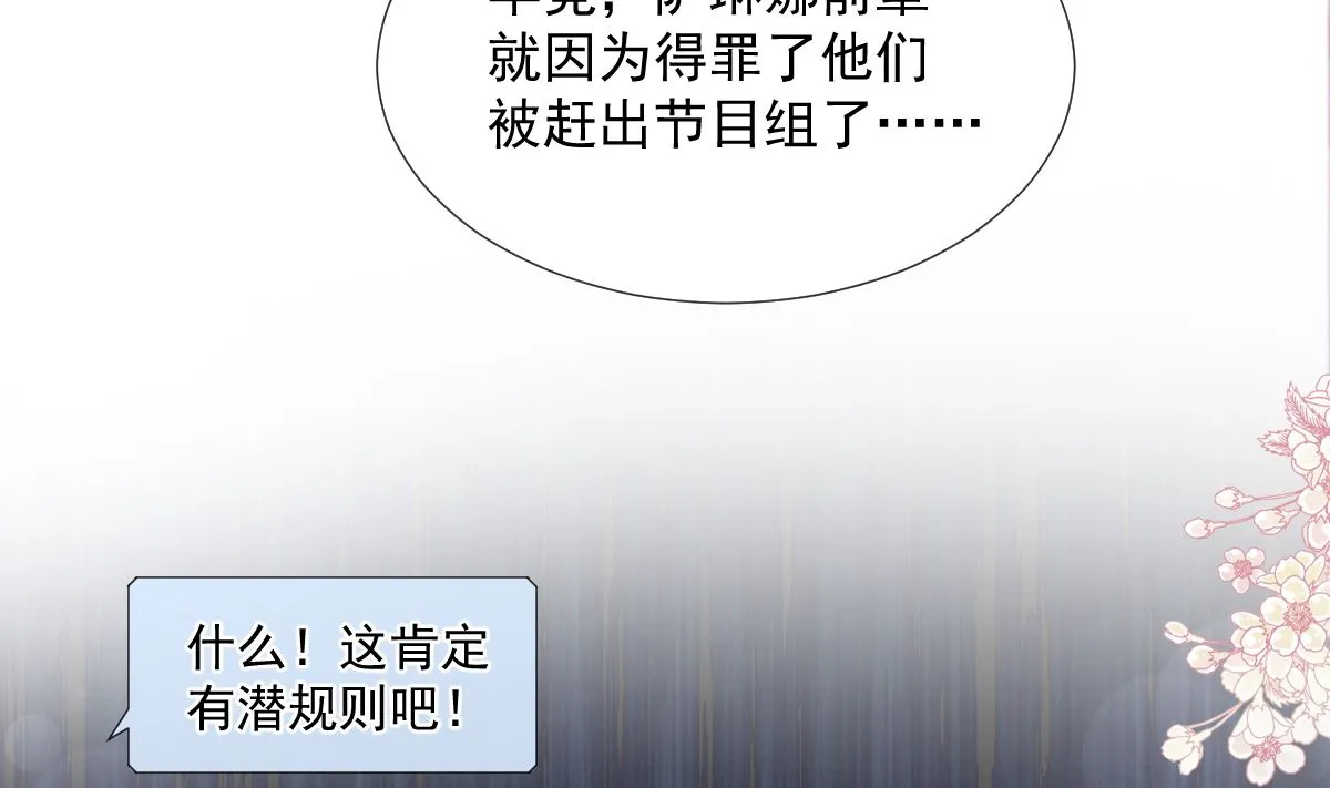 第226话 瑟瑟的报复 第73页