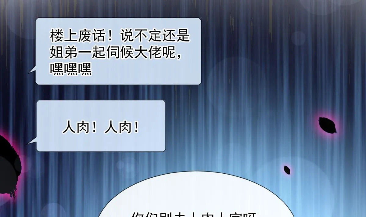 第226话 瑟瑟的报复 第74页