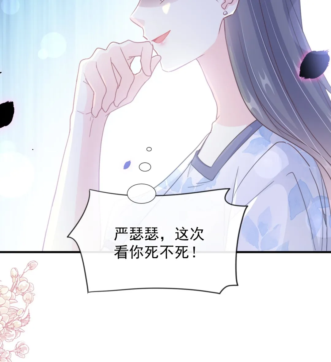 第226话 瑟瑟的报复 第76页