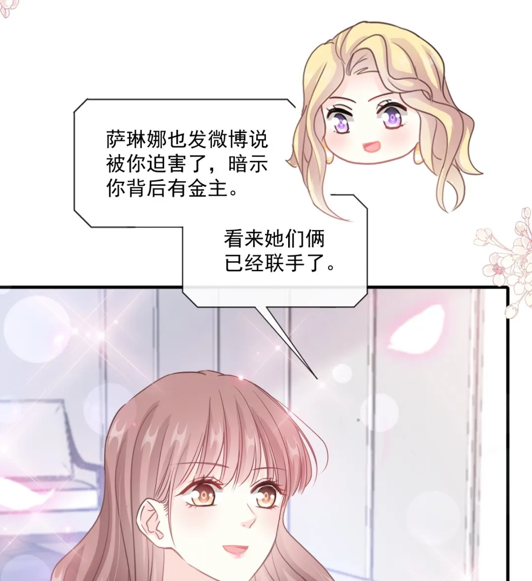 第226话 瑟瑟的报复 第77页
