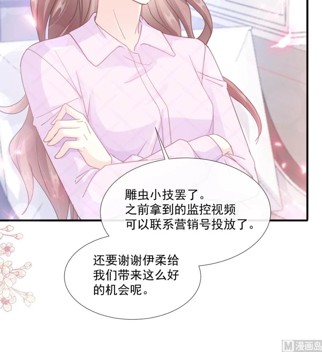 第226话 瑟瑟的报复 第78页