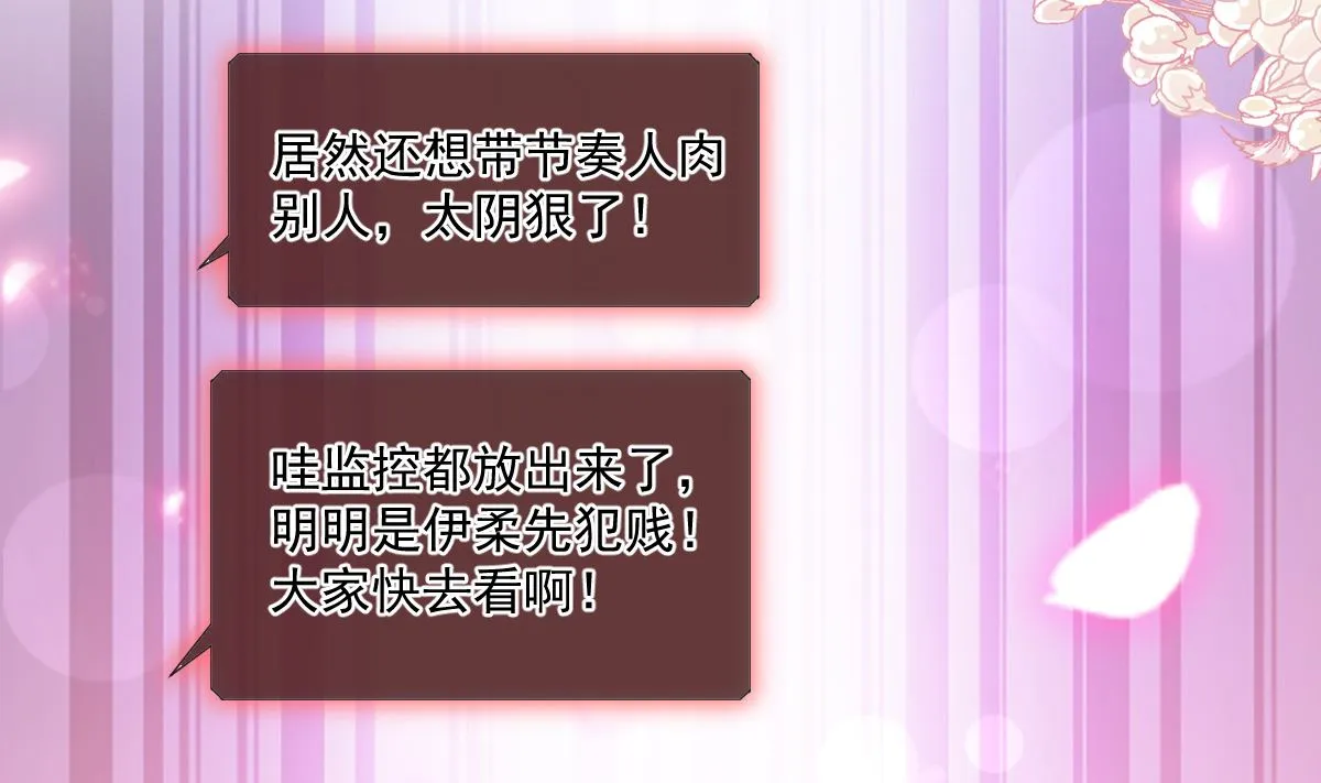 第226话 瑟瑟的报复 第82页
