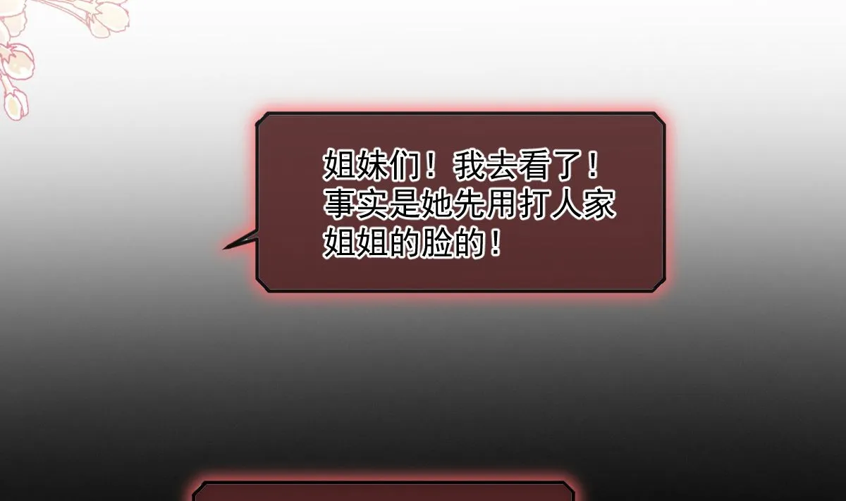 第226话 瑟瑟的报复 第86页
