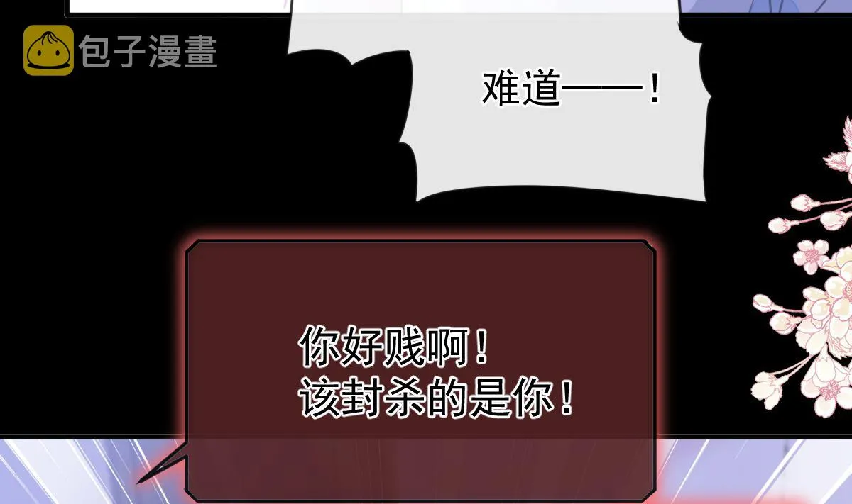 第226话 瑟瑟的报复 第89页