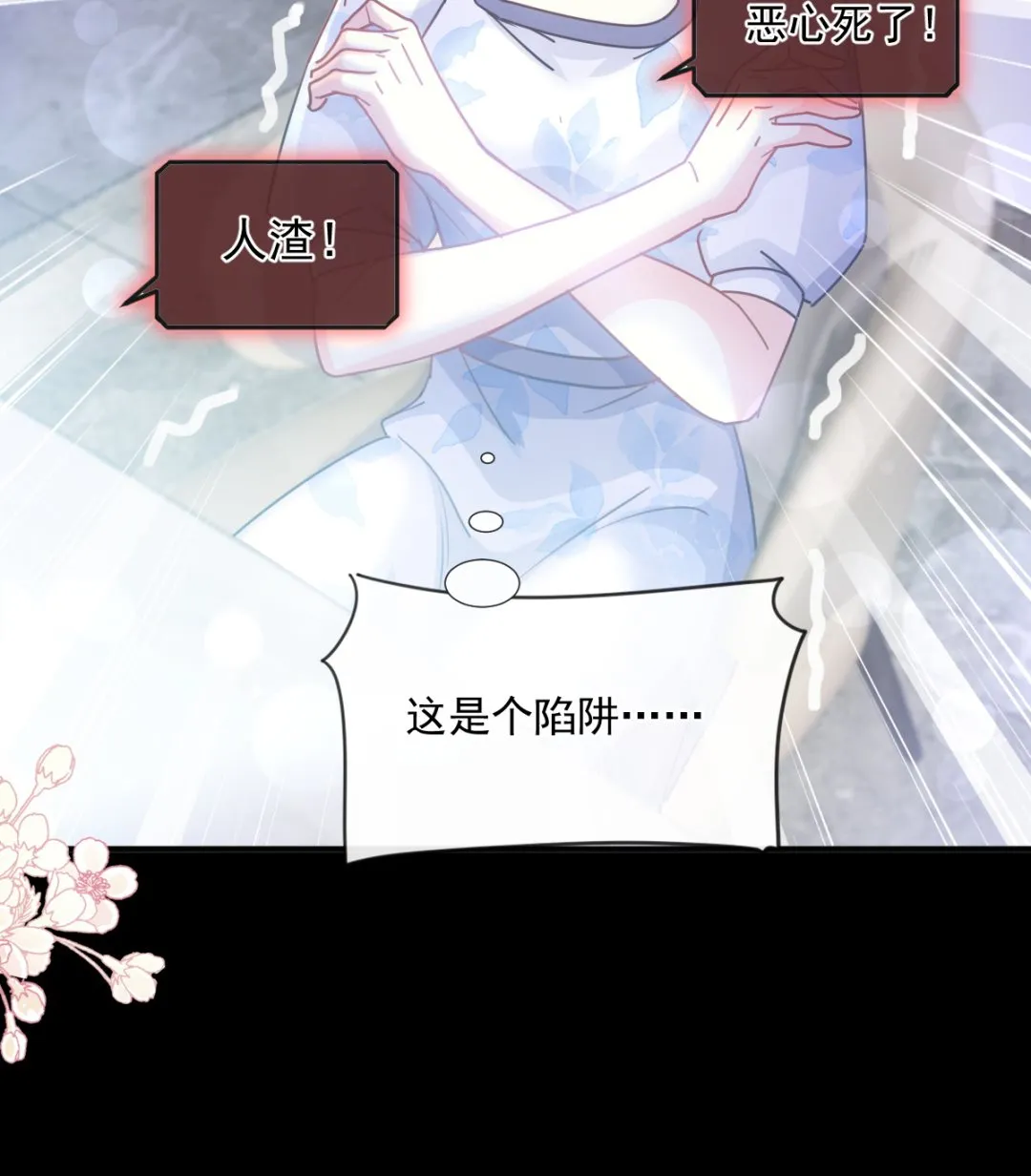 第226话 瑟瑟的报复 第91页