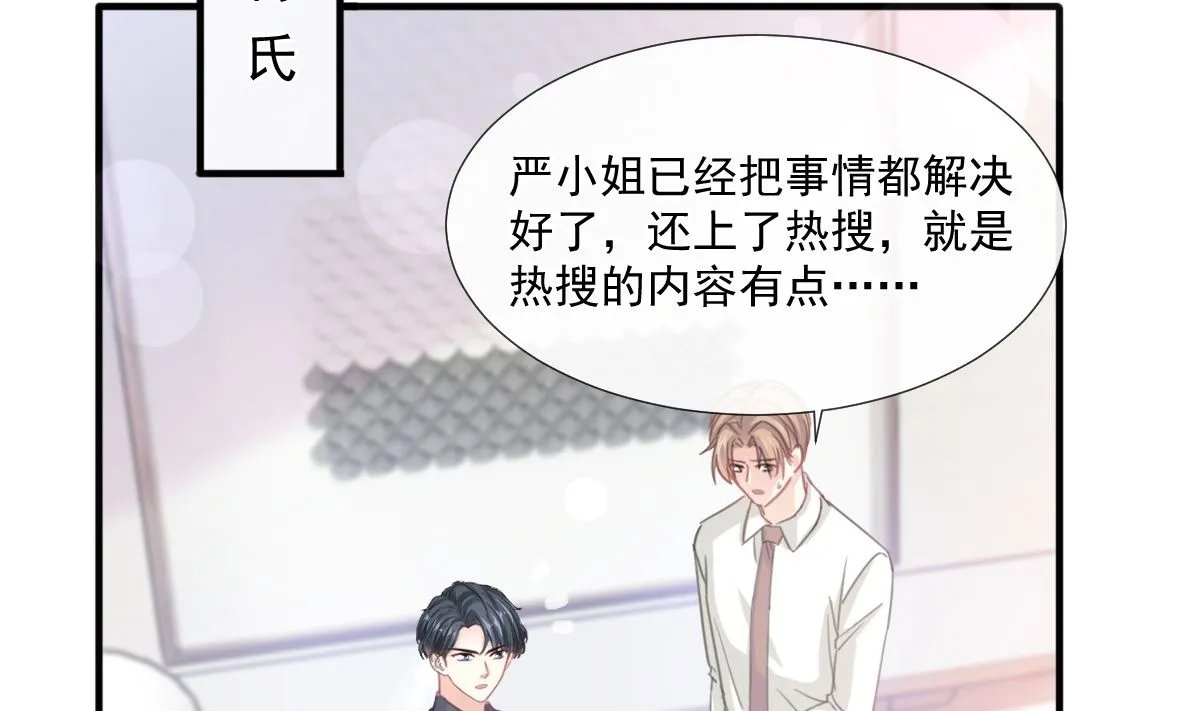 第226话 瑟瑟的报复 第106页