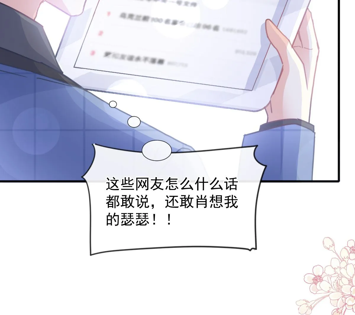 第226话 瑟瑟的报复 第110页
