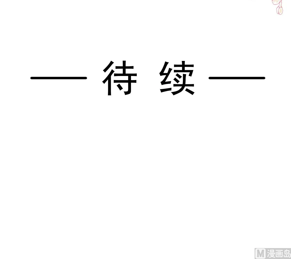 第226话 瑟瑟的报复 第111页
