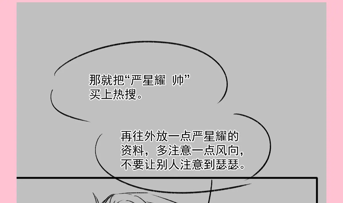 第226话 瑟瑟的报复 第113页