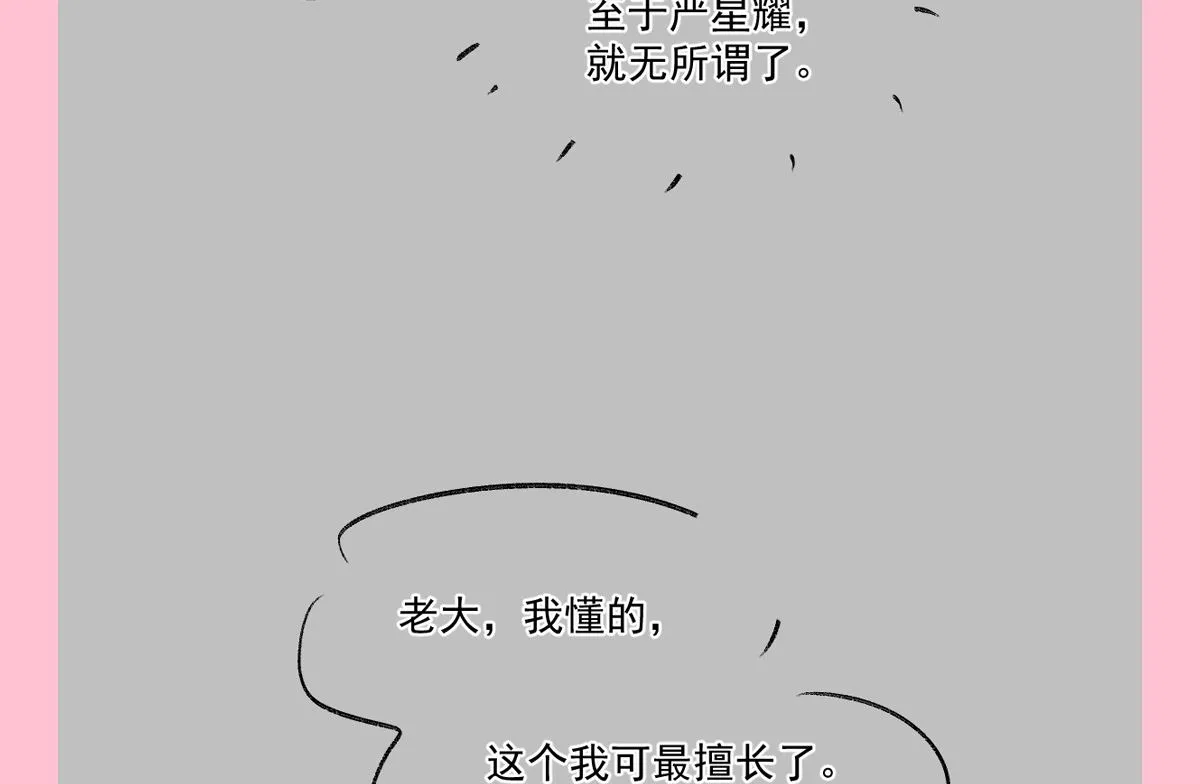第226话 瑟瑟的报复 第116页