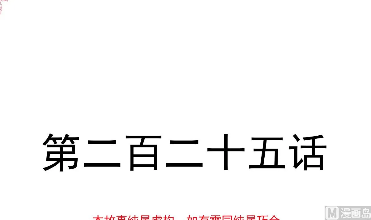 第225话 只要你忍住 第12页