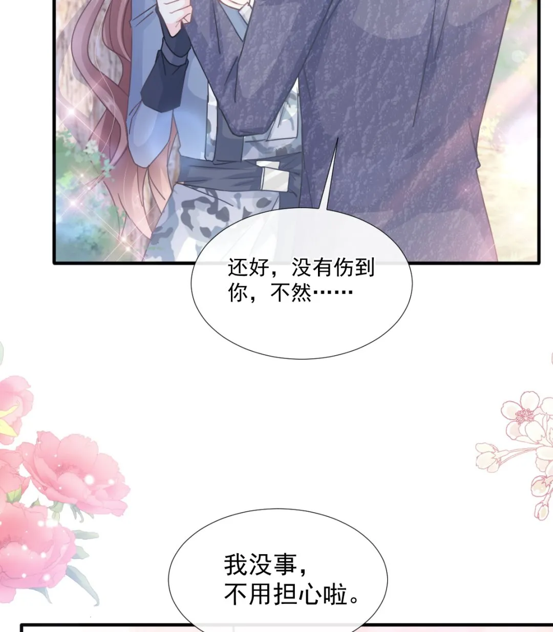 第225话 只要你忍住 第17页
