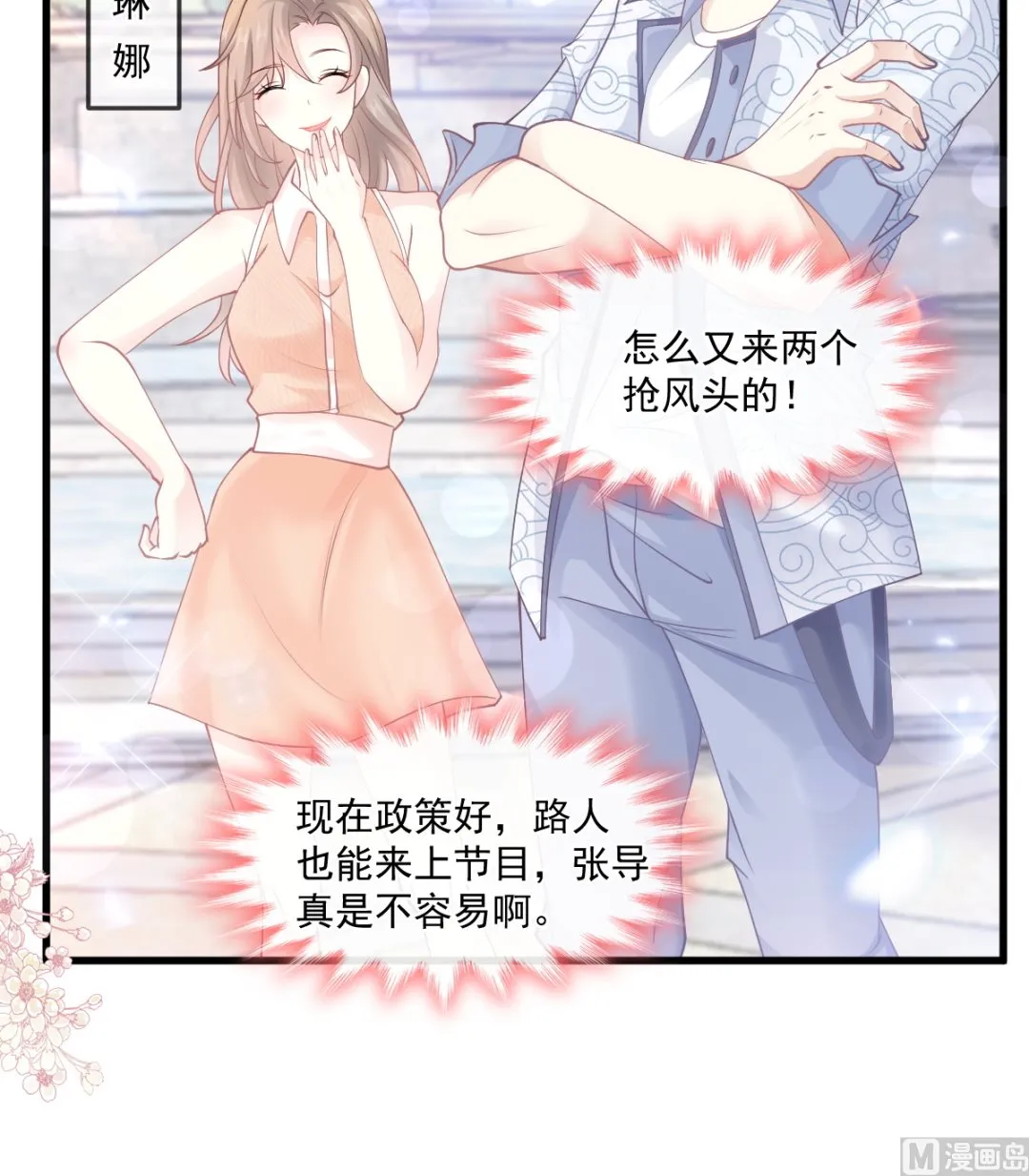 第223话 我是她的男朋友 第18页