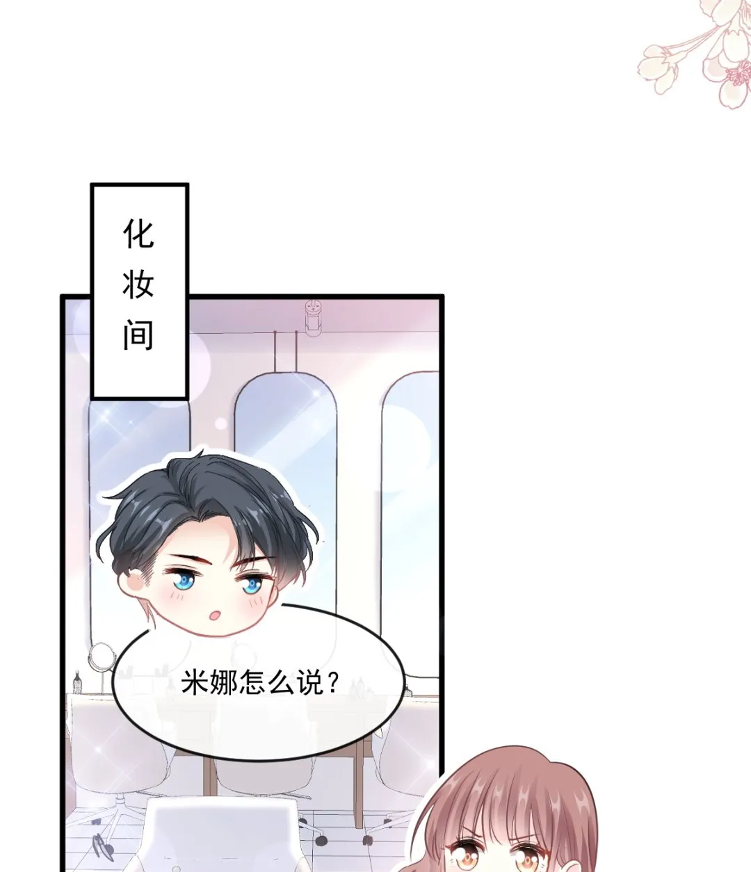 第223话 我是她的男朋友 第70页