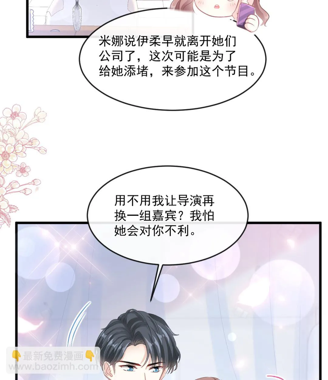 第223话 我是她的男朋友 第71页